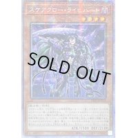 〔状態B〕☆アジア☆スケアクローライヒハート【プリズマティックシークレット】{アジアDIFO-JP012}《モンスター》