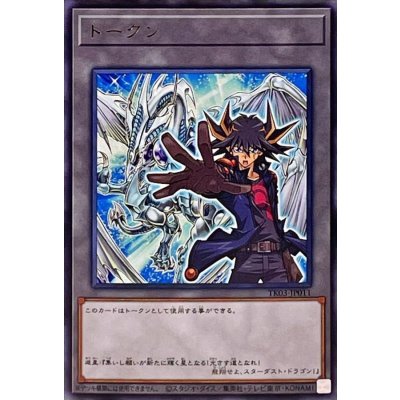 〔状態A-〕トークン(不動遊星)【レア】{TK03-JP011}《トークン》