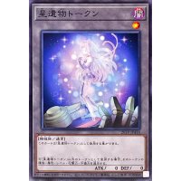 星遺物トークン【ノーマル】{20TP-JP416}《トークン》