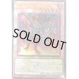 〔状態B〕真紅眼の黒星竜【ウルトラ】{VJMP-JP215}《モンスター》