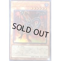 〔状態B〕真紅眼の黒星竜【ウルトラ】{VJMP-JP215}《モンスター》