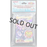 〔状態A-〕スリーブ『No92偽骸神龍HearteartHDragon』50枚入り【-】{-}《スリーブ》