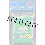 〔状態A-〕スリーブ『グリーン2017』55枚入り【-】{-}《スリーブ》