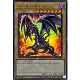 〔状態B〕☆アジア☆真紅眼の黒竜【ウルトラ】{アジアHC01-JP002}《モンスター》