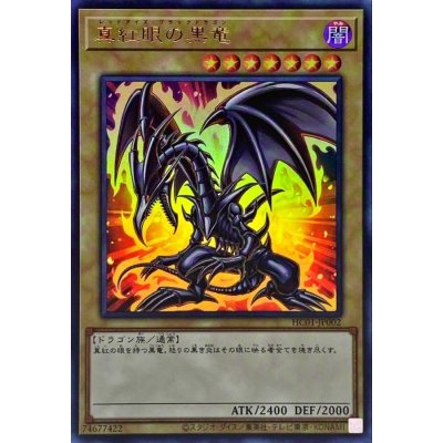 〔状態B〕☆アジア☆真紅眼の黒竜【ウルトラ】{アジアHC01-JP002}《モンスター》