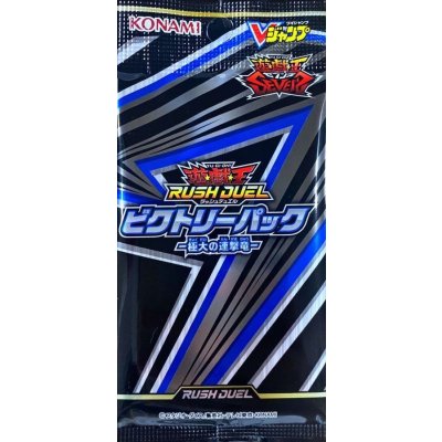 ビクトリーパック『極大の連撃竜』【-】{-}《未開封パック》