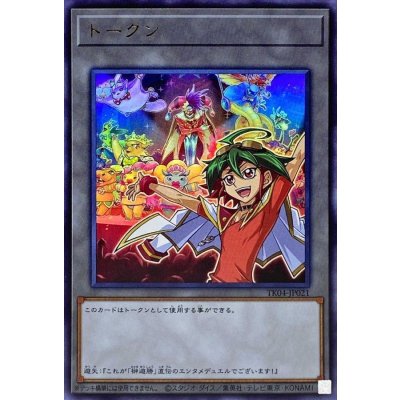 〔状態A-〕トークン(榊遊矢)【ウルトラ】{TK04-JP021}《トークン》