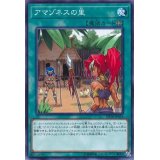 アマゾネスの里【ノーマル】{DP18-JP014}《魔法》