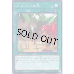 画像1: アマゾネスの里【ノーマル】{DP18-JP014}《魔法》