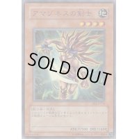 アマゾネスの剣士【スーパー】{EE1-JP116}《モンスター》
