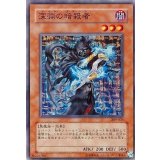 〔状態B〕深淵の暗殺者【ノーマル】{309-025}《モンスター》