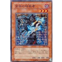 〔状態B〕深淵の暗殺者【ノーマル】{309-025}《モンスター》