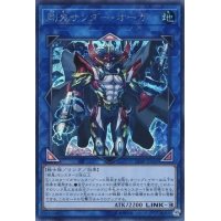 ☆アジア☆剛鬼サンダーオーガ【シークレット】{アジアCIBR-JP045}《リンク》