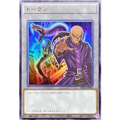 トークン(リシド)【ウルトラ】{TK04-JP005}《トークン》