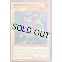 〔状態B〕悪魔嬢ロリス【ウルトラ】{VJMP-JP216}《モンスター》