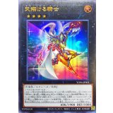 天翔ける騎士【ウルトラ】{YO04-JP001}《エクシーズ》