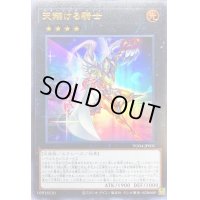 〔状態A-〕天翔ける騎士【ウルトラ】{YO04-JP001}《エクシーズ》