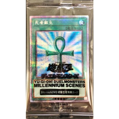 〔状態A-〕(未開封)死者蘇生【プリズマティックシークレット】{DMMS-JP001}《魔法》