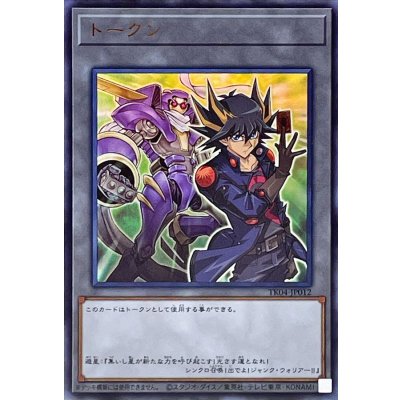 トークン(不動遊星)【ウルトラ】{TK04-JP012}《トークン》
