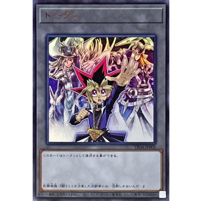 トークン(武藤遊戯)【ウルトラ】{TK04-JP002}《トークン》