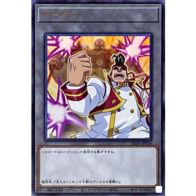 〔状態B〕トークン(権現坂昇)【ウルトラ】{TK04-JP024}《トークン》