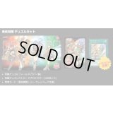 デュエルセット『憑依覚醒(YCSJ2019TOKYO)』【-】{-}《その他》