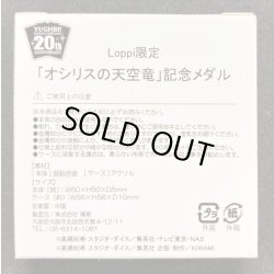 画像3: デュエルセット『(メダル付)20thANNIVERSARYオシリスの天空竜』【-】{-}《その他》