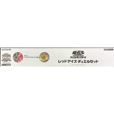 〔状態A-〕デュエルセット『レッドアイズ(YCSJ2022YOKOHAMA)』【-】{-}《その他》