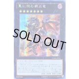 〔状態B〕☆アジア☆真紅眼の鋼炎竜【シークレット】{アジアCORE-JP054}《エクシーズ》