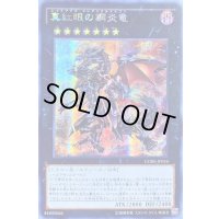 〔状態B〕☆アジア☆真紅眼の鋼炎竜【シークレット】{アジアCORE-JP054}《エクシーズ》