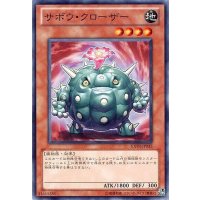 〔状態B〕サボウクローザー【ノーマル】{EXP3-JP035}《モンスター》