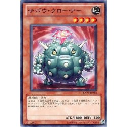 画像1: サボウクローザー【ノーマル】{EXP3-JP035}《モンスター》