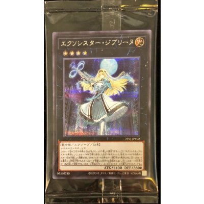 (未開封)エクソシスタージブリーヌ【シークレット】{22YJ-JPY02}《エクシーズ》