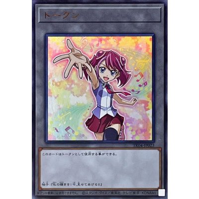 〔状態B〕トークン(柊柚子)【ウルトラ】{TK04-JP023}《トークン》