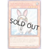 レスキューラビット【ノーマル】{22TP-JP207}《モンスター》