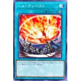 ヘルテンペスト【ノーマル】{22TP-JP211}《魔法》