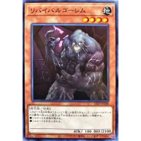 リバイバルゴーレム【ノーマル】{22TP-JP208}《モンスター》