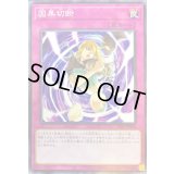 因果切断【ノーマル】{22TP-JP214}《罠》