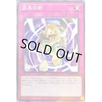 因果切断【ノーマル】{22TP-JP214}《罠》