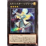 エクソシスタージブリーヌ【シークレット】{22YJ-JPY02}《エクシーズ》