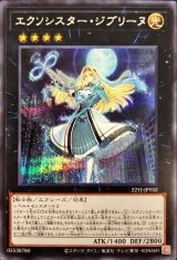 〔状態A-〕エクソシスタージブリーヌ【シークレット】{22YJ-JPY02}《エクシーズ》