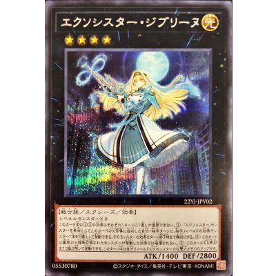 〔状態A-〕エクソシスタージブリーヌ【シークレット】{22YJ-JPY02}《エクシーズ》