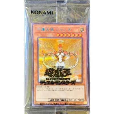 〔状態A-〕(未開封)守護天使ジャンヌ【シークレット】{SBPR-JP006}《モンスター》