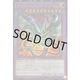 〔状態B〕サイバーエンドドラゴン【コレクターズ】{TRC1-JP028}《融合》