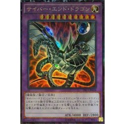 画像1: 〔状態B〕サイバーエンドドラゴン【コレクターズ】{TRC1-JP028}《融合》