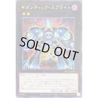 〔状態B〕ギガンティックスプライト【シークレット】{POTE-JP047}《エクシーズ》