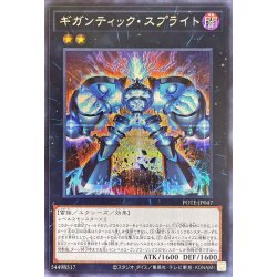 画像1: ギガンティックスプライト【シークレット】{POTE-JP047}《エクシーズ》
