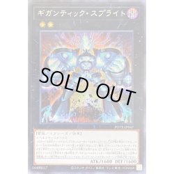 画像1: 〔状態B〕ギガンティックスプライト【シークレット】{POTE-JP047}《エクシーズ》