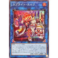 〔状態A-〕スプライトエルフ【シークレット】{POTE-JP049}《リンク》