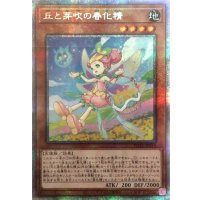 〔状態A-〕丘と芽吹の春化精【プリズマティックシークレット】{POTE-JP016}《モンスター》